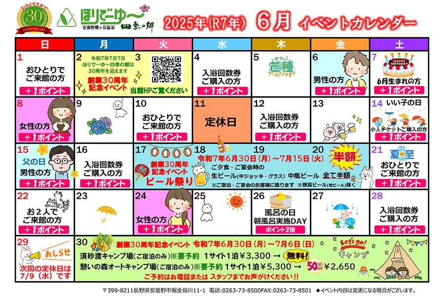 イベントカレンダー