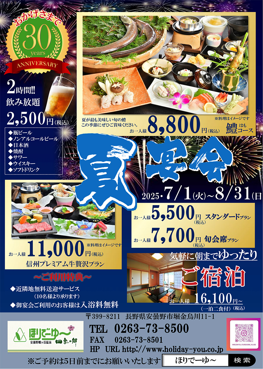 歓送迎会のお知らせ
